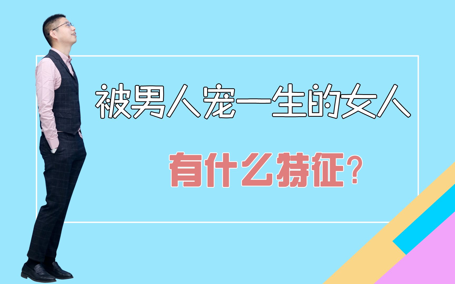 大多数在感情中,能被男人一生宠爱的女人,都有以下这三个共性哔哩哔哩bilibili