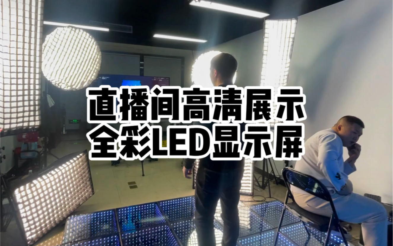 为什么越来越多的直播间选择LED显示屏作为直播背景呢?led显示屏在直播中有什么好处呢?关注长沙LED显示屏老王#直播间LED显示屏#湖南LED显示屏...