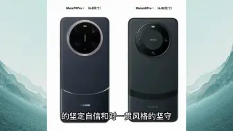 Download Video: 华为Mate 70 Pro 定了，长这样！麒麟9100和鸿蒙Next加持太猛了