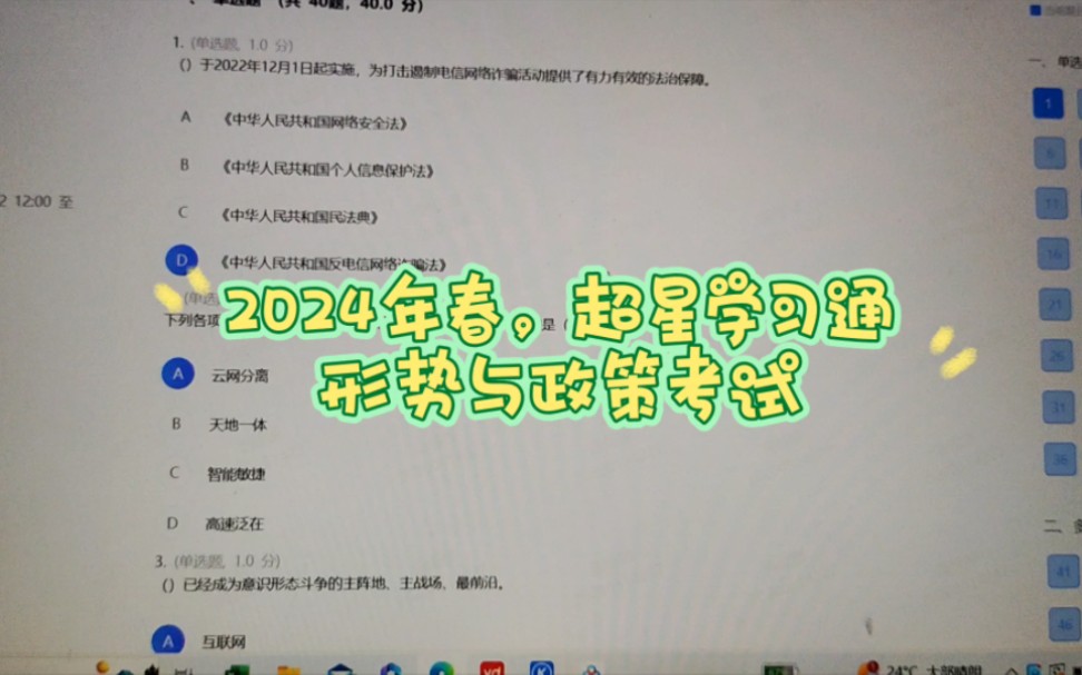 2024年春形势与政策试题Word参考文件,需要的评论区留言!哔哩哔哩bilibili