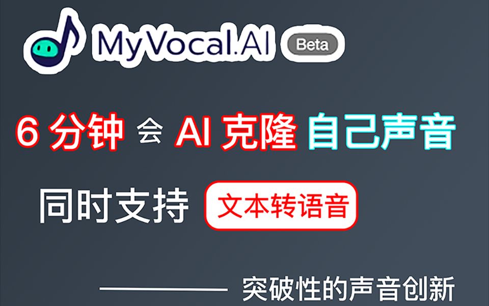 你听过最惊艳的声音技术:AI克隆自己声音的新境界,快来体验新时代的高科技吧~~~哔哩哔哩bilibili