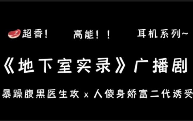 【地下室实录】高能广播剧!富二代酒吧猎艳反被猎的故事~哔哩哔哩bilibili