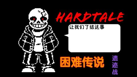 动画】Sans Hardmode困难模式战斗前五回合_哔哩哔哩_bilibili