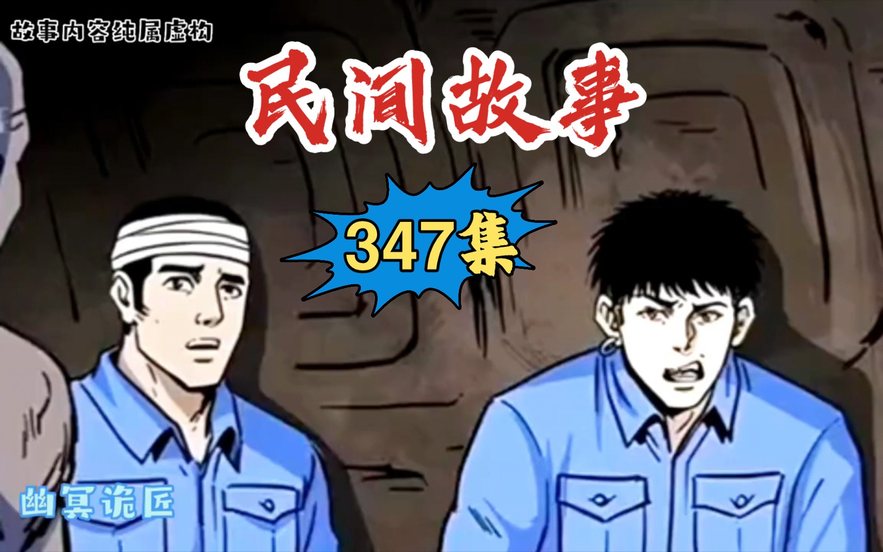 第347集:陈老狗出现斗三头蛇哔哩哔哩bilibili