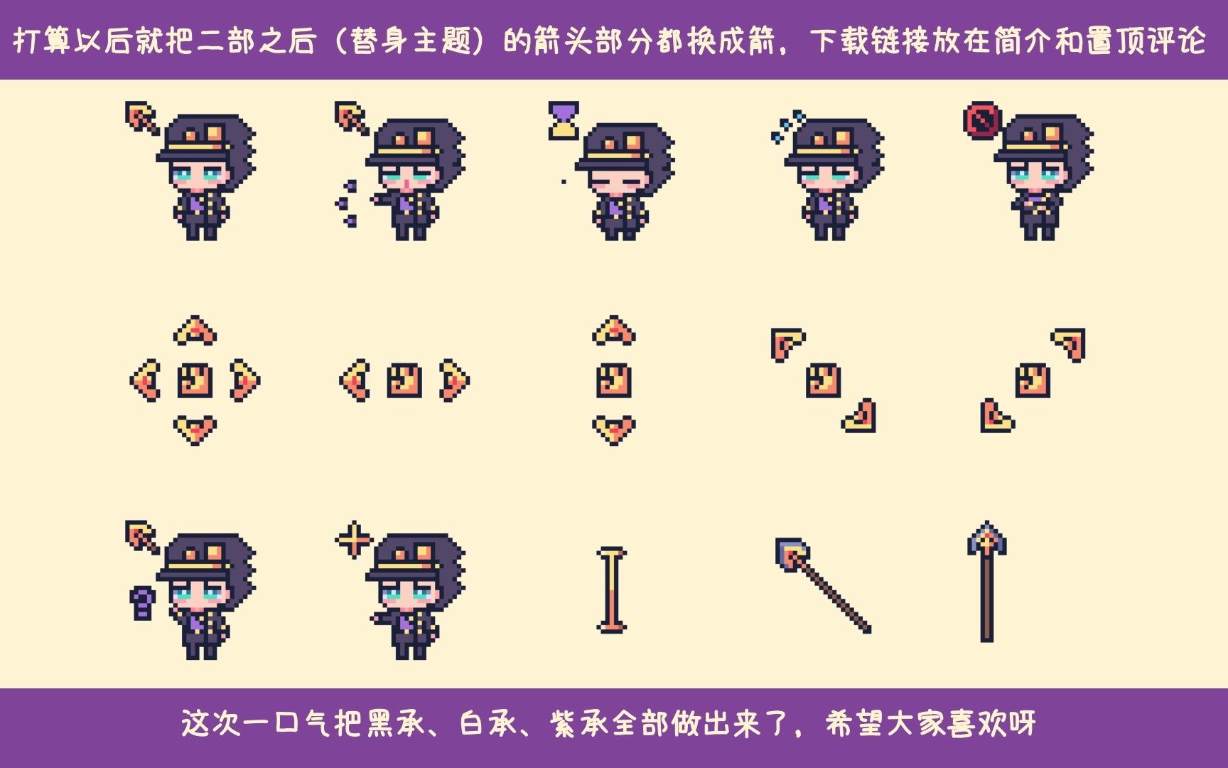 【自制鼠标指针】请问想来点承太郎嘛~_哔哩哔哩_bilibili