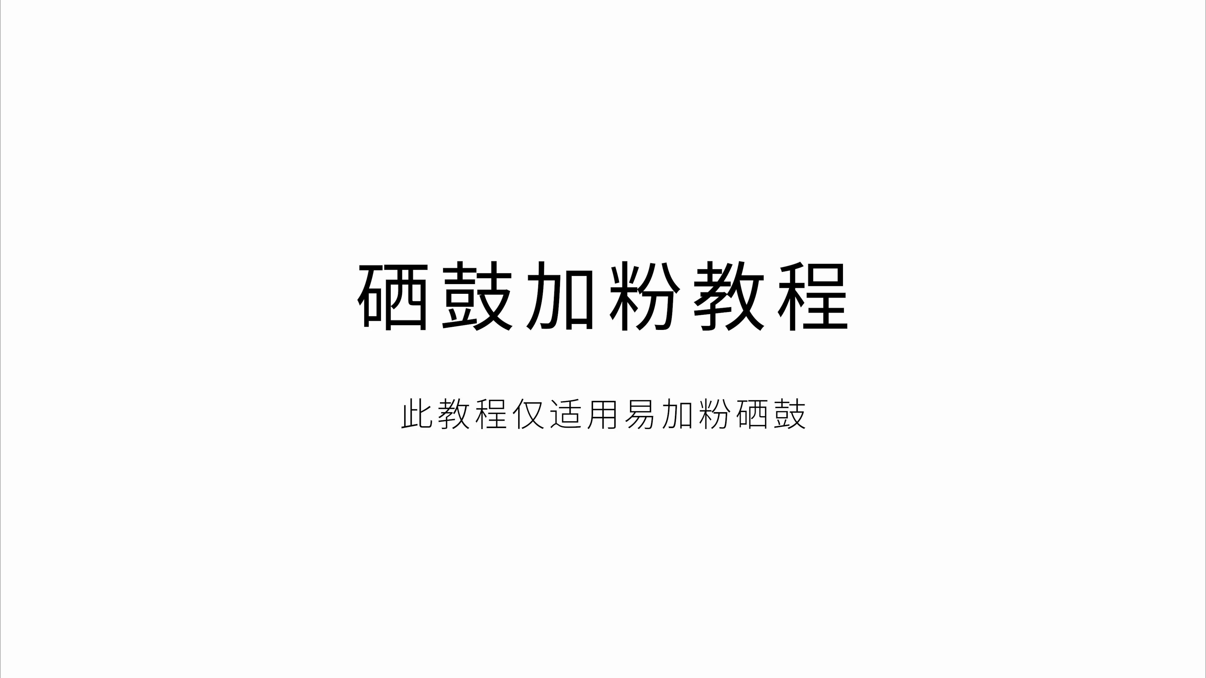 惠普Q2612A易加粉硒鼓加粉教程哔哩哔哩bilibili