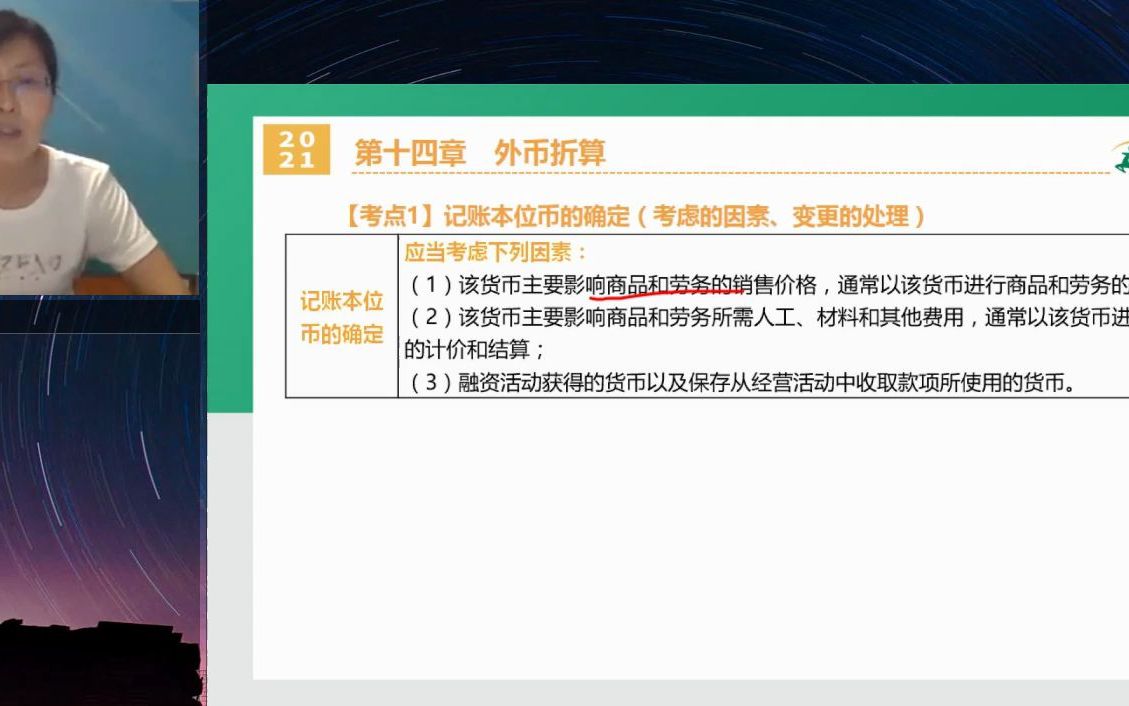 中级会计实务 专题9 外币折算 会计政策、会计估计变更..哔哩哔哩bilibili