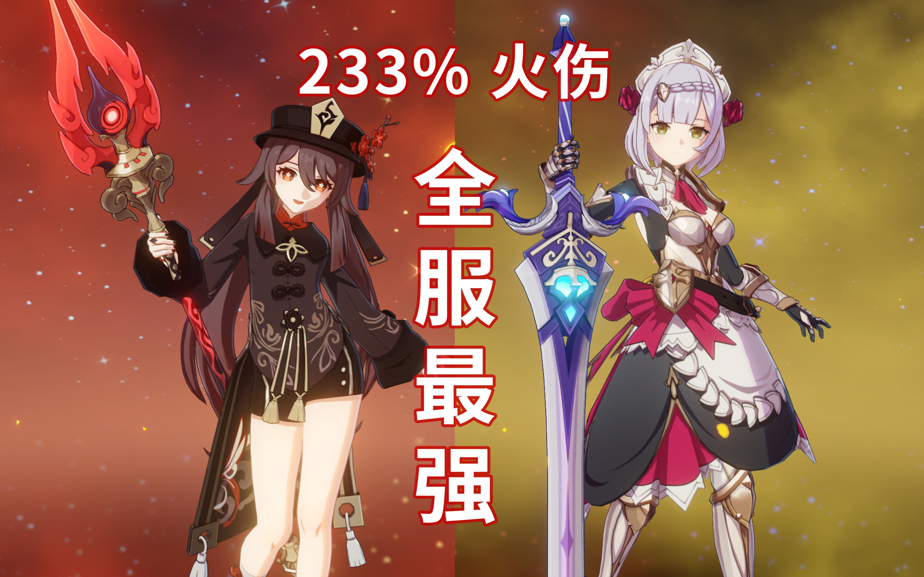 原神胡桃配队胡桃行秋万叶女仆配队推荐233火伤加成新六星真神女仆已