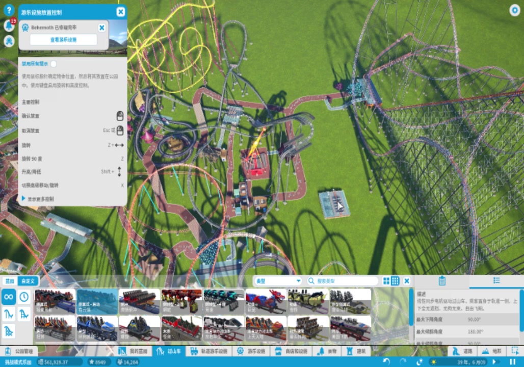 【战斧】久违的设计过山车——过山车之星乐园建造实况11