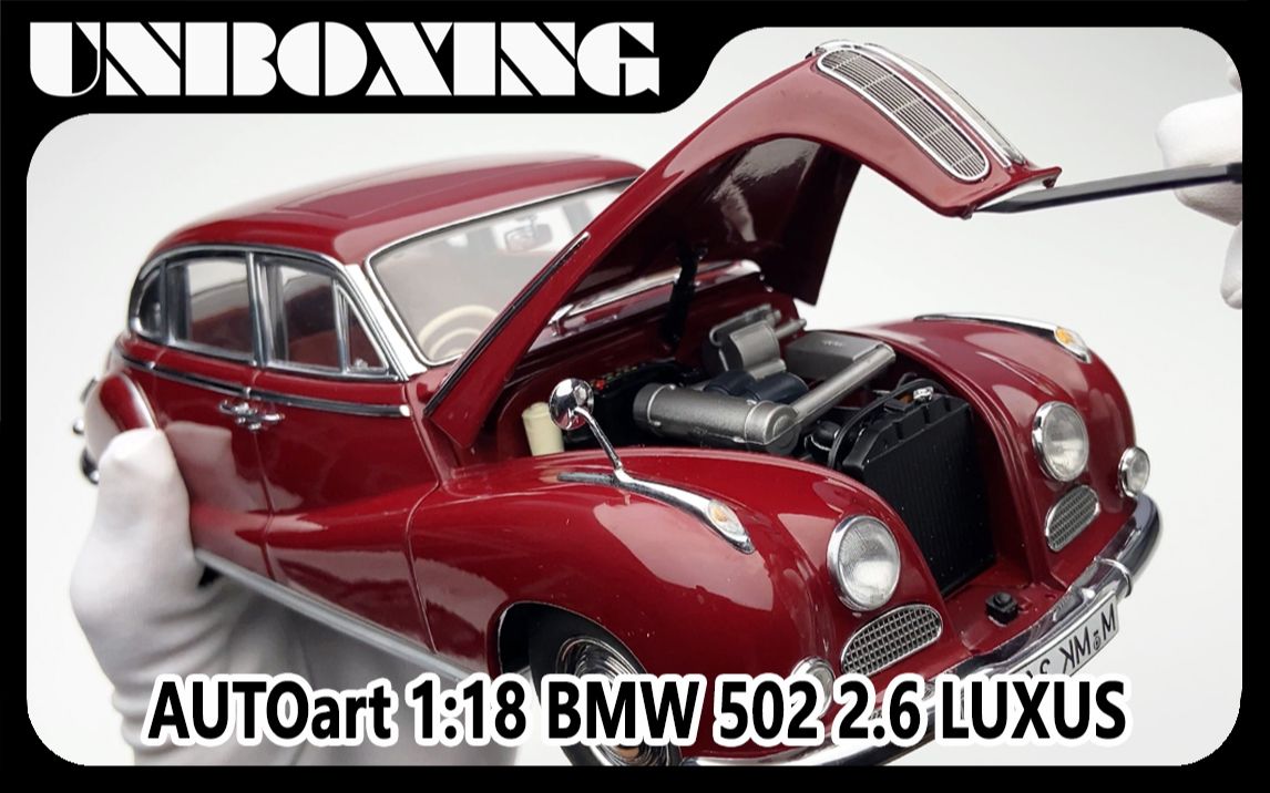 BMW 502 2.6 LUXUS 1:18 AUTOart【车模演义ⷥ𜀧熩④€‘哔哩哔哩bilibili