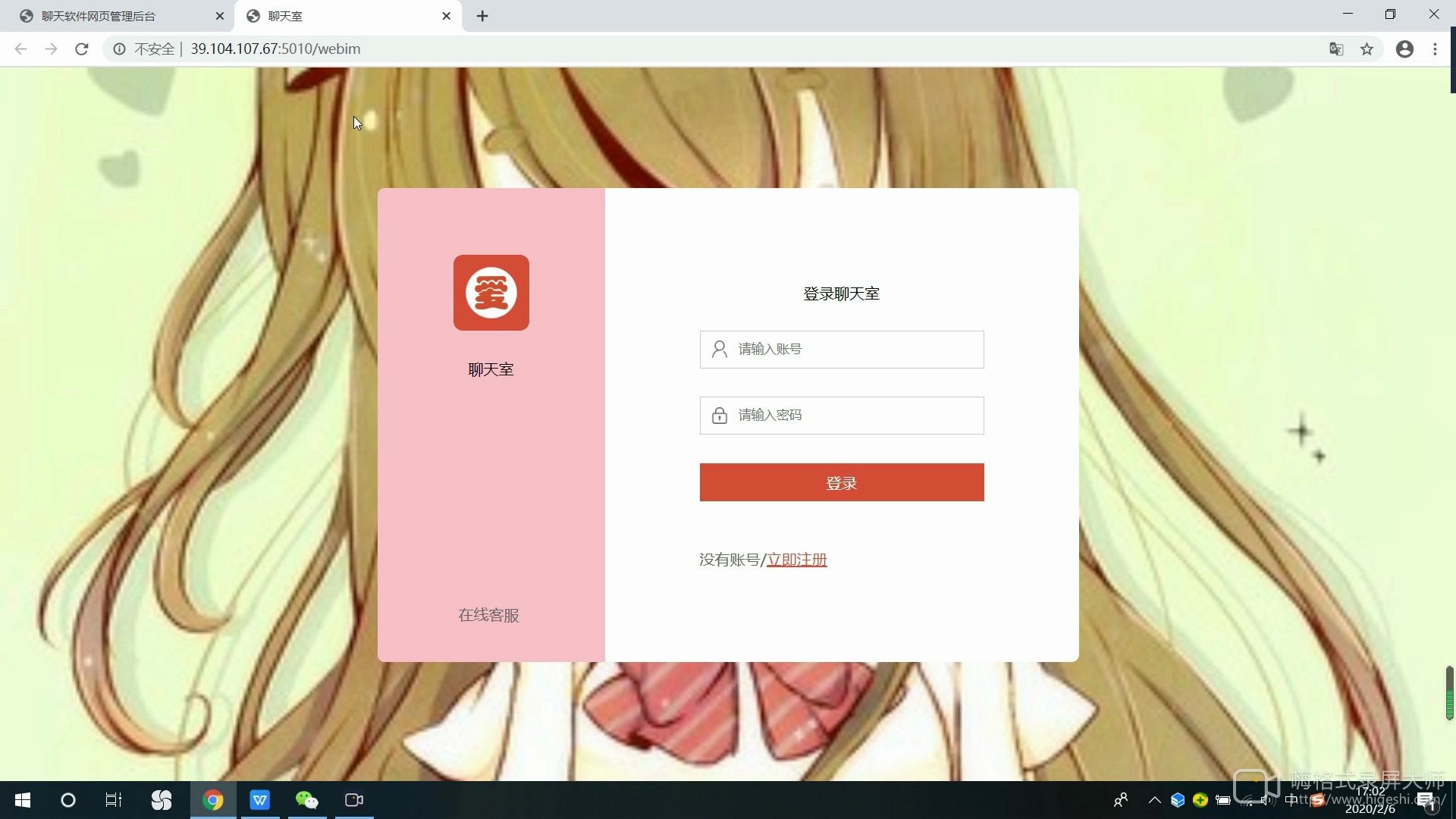 爱聊天APP后台管理演示哔哩哔哩bilibili