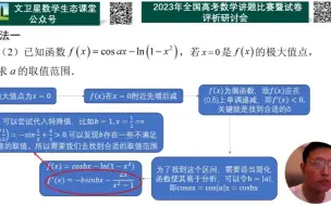 Télécharger la video: 2023年全国高考数学讲题比赛特等奖（10）姜砚达 新2卷 22题