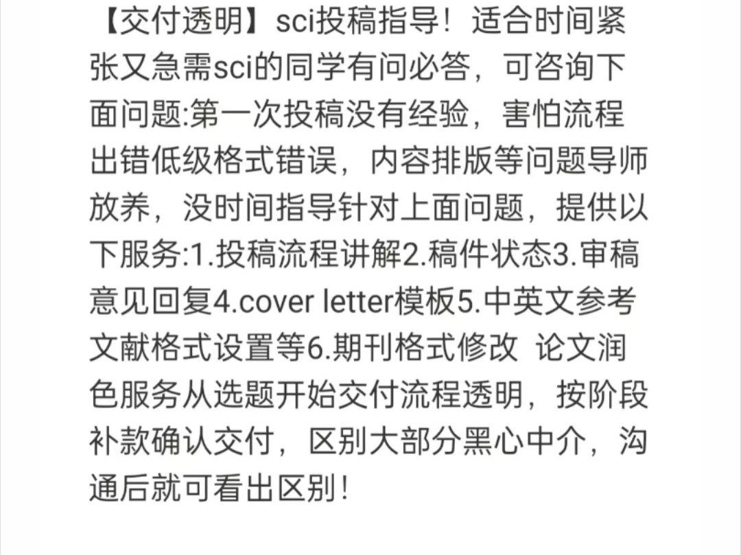 【交付透明】sci投稿指导!适合时间紧张又急需sci的同学哔哩哔哩bilibili