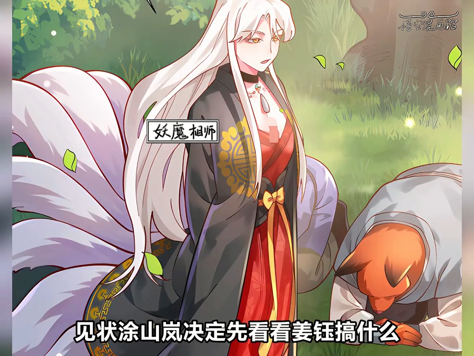 开局美女妖帝当老婆 从此走上人生巅峰 一口气看完(妖魔相师)第二合集