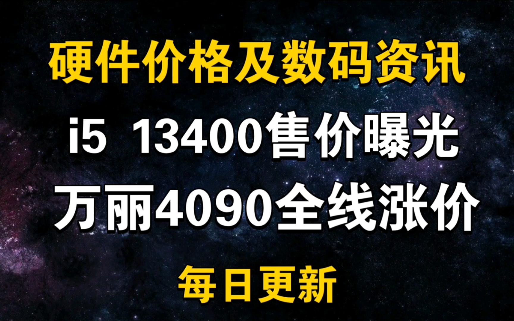 12月22日显卡价格 13400售价曝光 万丽4090全线涨价,加入溢价阵营哔哩哔哩bilibili