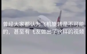 下载视频: 看空中浩劫，无意间看到了这集，着实吓了我一跳！