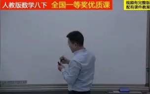 Download Video: 人教版数学八下《一次函数的概念》全国一等奖优质课