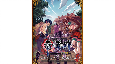 碧の軌跡 Evolution ドラマCD みにどらまざんまいⅡ