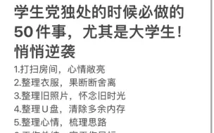 Video herunterladen: 【大学生卷王攻略】大学生独处必做50件事｜大学小组作业高分秘籍｜卷王大学生必备网站