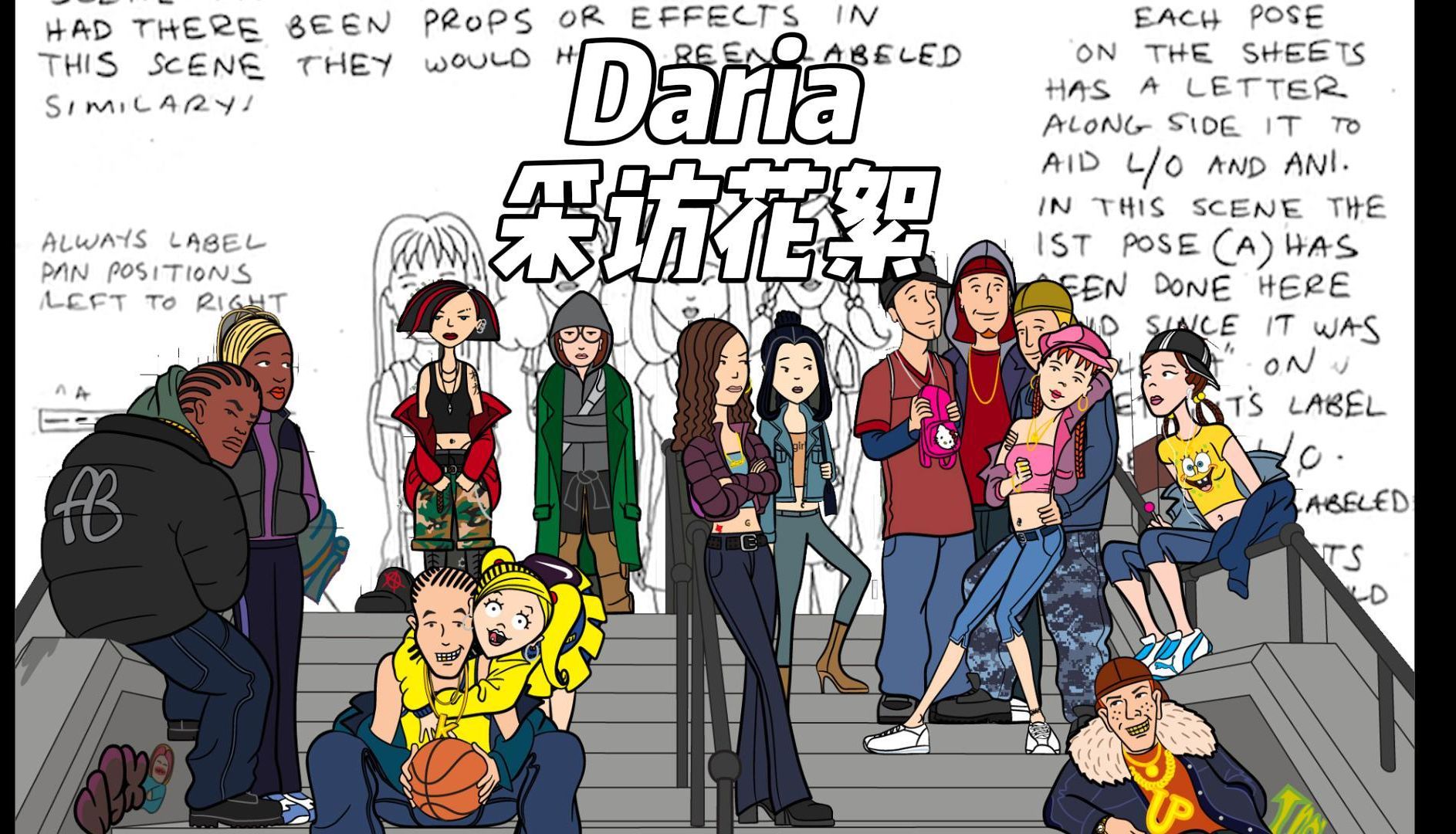 拽妹黛薇儿Daria DVD采访花絮(中英字幕)哔哩哔哩bilibili