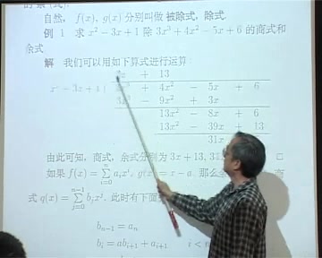 [图]南开大学数学系专业课 高等代数与解析几何课程 预备知识及第一章 多项式 孟道骥 教授 主讲