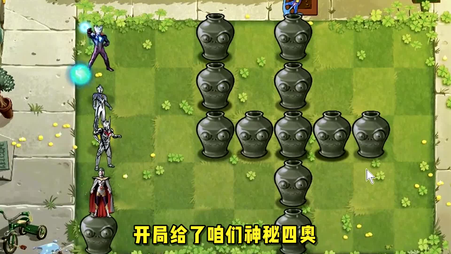 植物大战僵尸:神秘四奥vs究极生物塔尔塔罗斯,谁才是最后的胜者