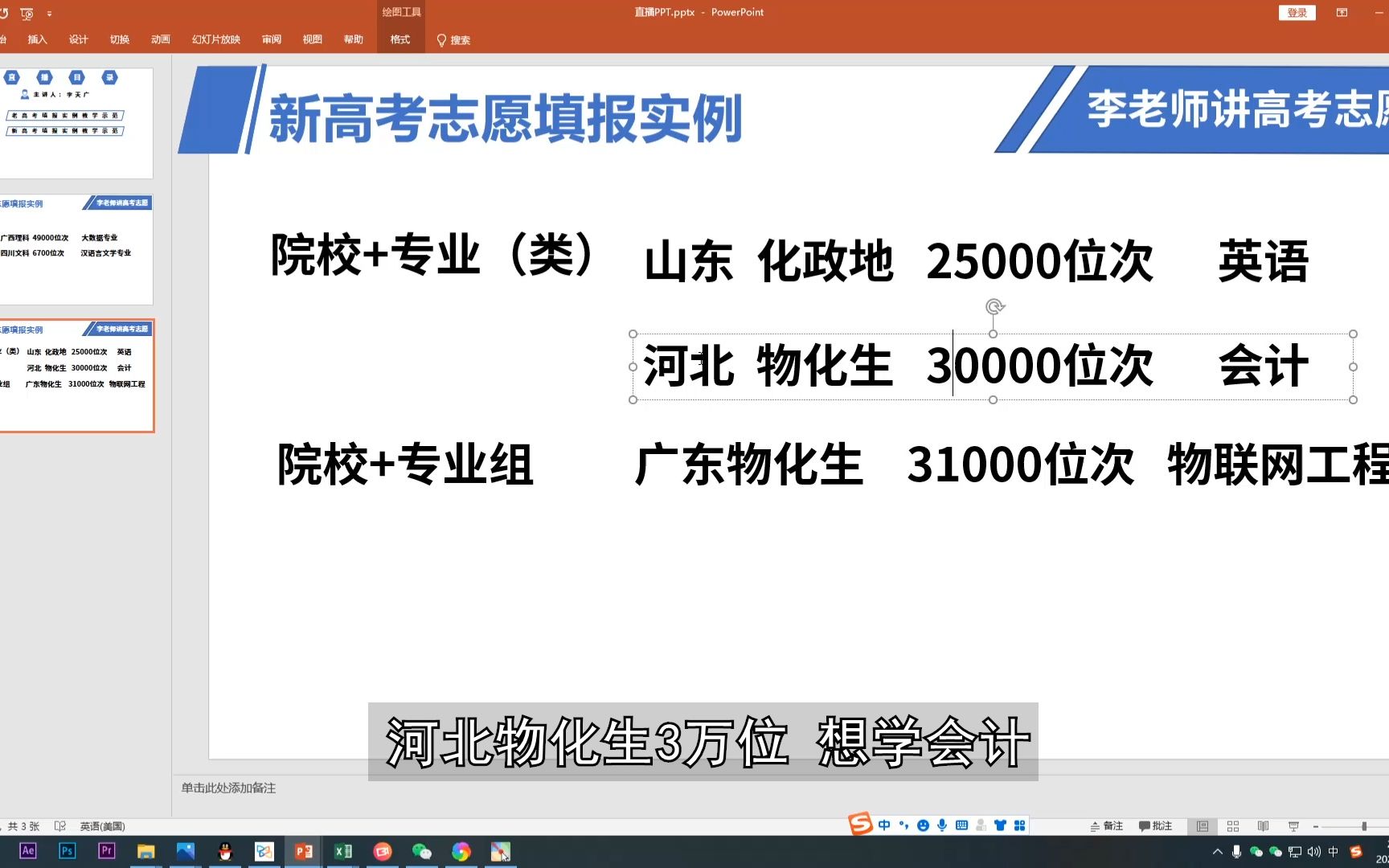 河北物化生,成绩排名3万位,报会计专业,按照这几步即可!哔哩哔哩bilibili