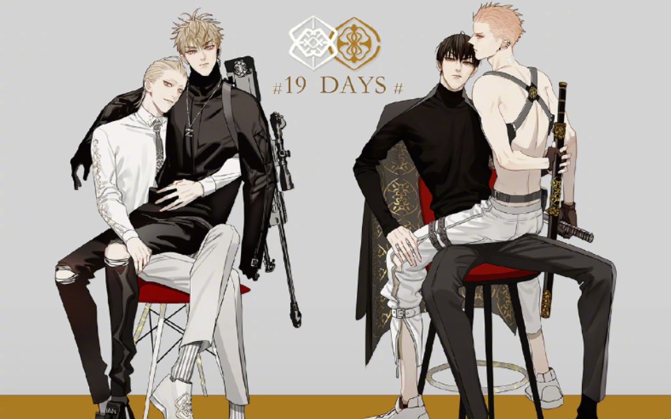 【19天】贺红&炸贱