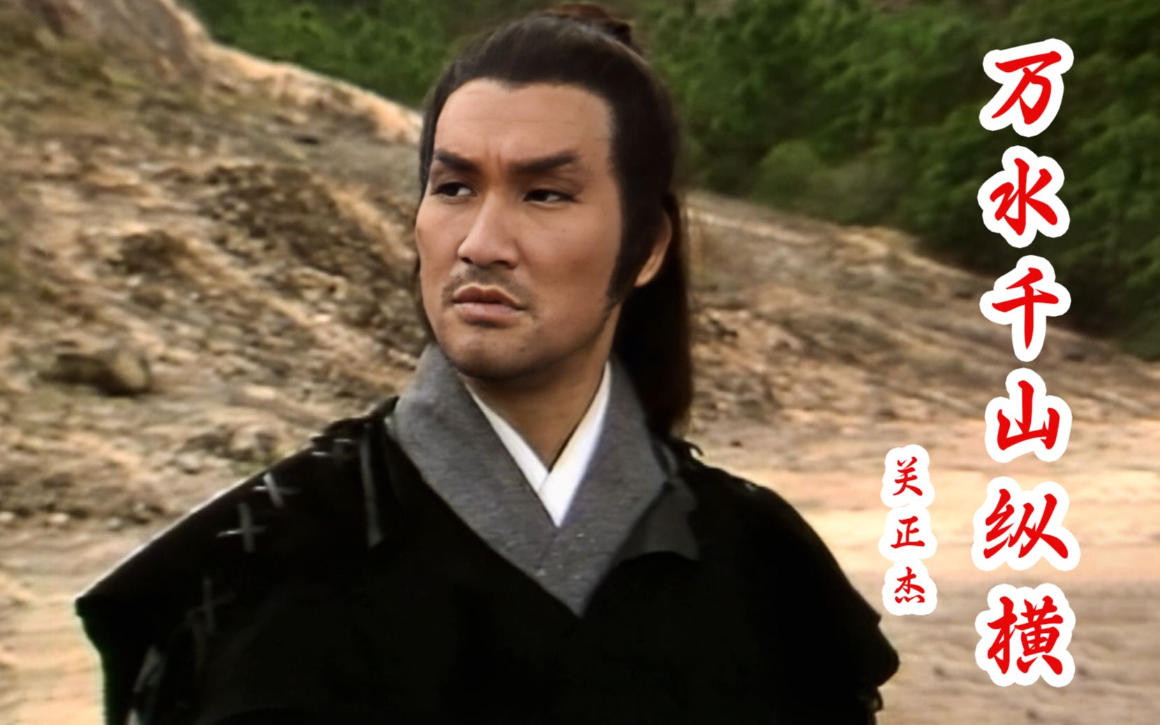 梁家仁演的乔峰你看过吗?《天龙八部之虚竹传奇》主题曲,勾起回忆!
