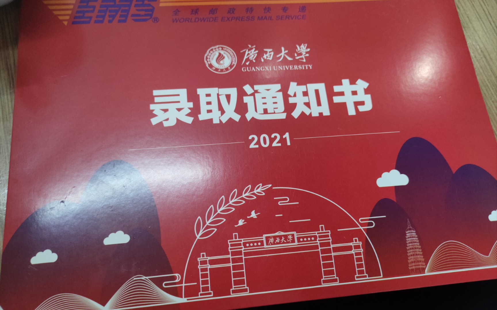 广西大学2021录取通知书开箱哔哩哔哩bilibili