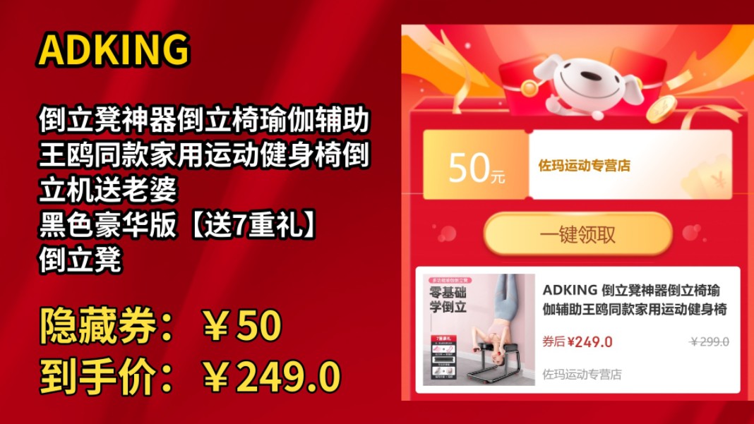 [低于618]ADKING 倒立凳神器倒立椅瑜伽辅助王鸥同款家用运动健身椅倒立机送老婆 黑色豪华版【送7重礼】 倒立凳哔哩哔哩bilibili