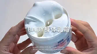 Descargar video: 圆圈玩史莱姆，蜡笔小左的宝宝身体乳霜。醇厚扎实好像乳霜