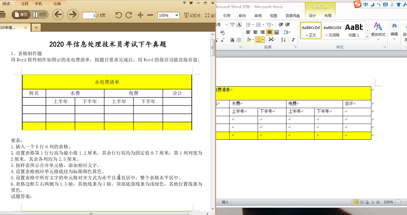 2020水电费清单word哔哩哔哩bilibili