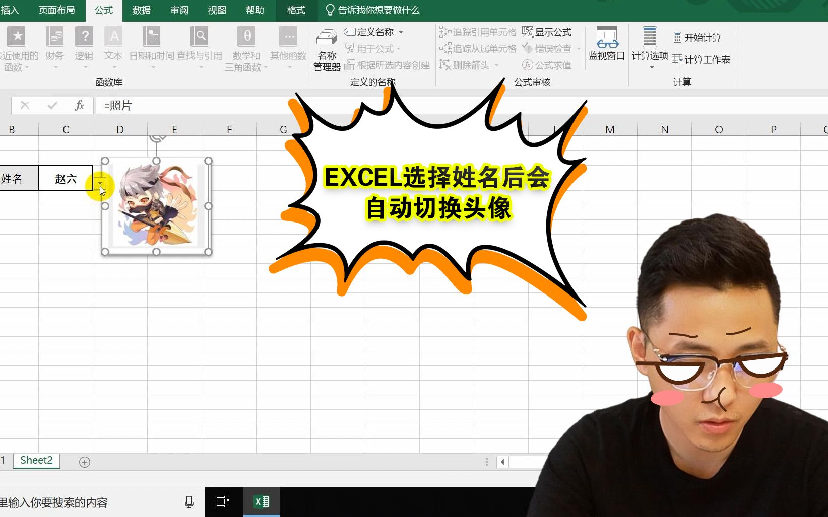 老板让我制作excel选择姓名,头像会自动切换?两招就可搞定!哔哩哔哩bilibili