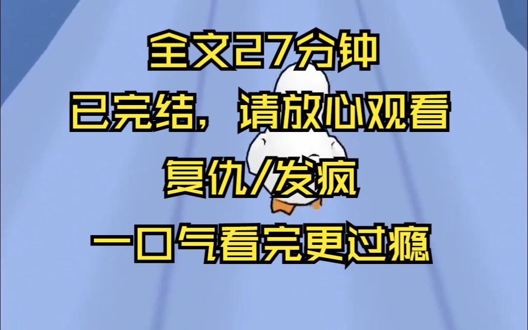 【已完结】高考时表妹崩溃撕烂我的卷子 我上演发疯文学将她卷子给吃了 要疯就都一起疯 高考时 坐在我后桌的表妹突然崩溃大哭撕了我的卷子 我也崩溃了 ...