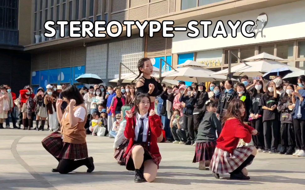 [图]STEREOTYPE-STAYC翻跳直拍 2022.01.01随唱谁跳广州站路演