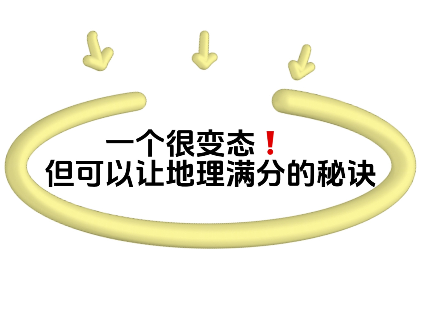 不是吧!地理原来可以这么学!|高中地理83条知识点顺口溜哔哩哔哩bilibili