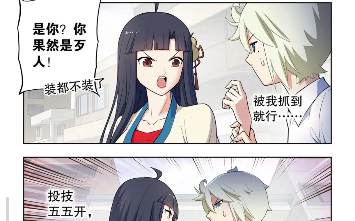 王牌御史漫画763错位哔哩哔哩bilibili