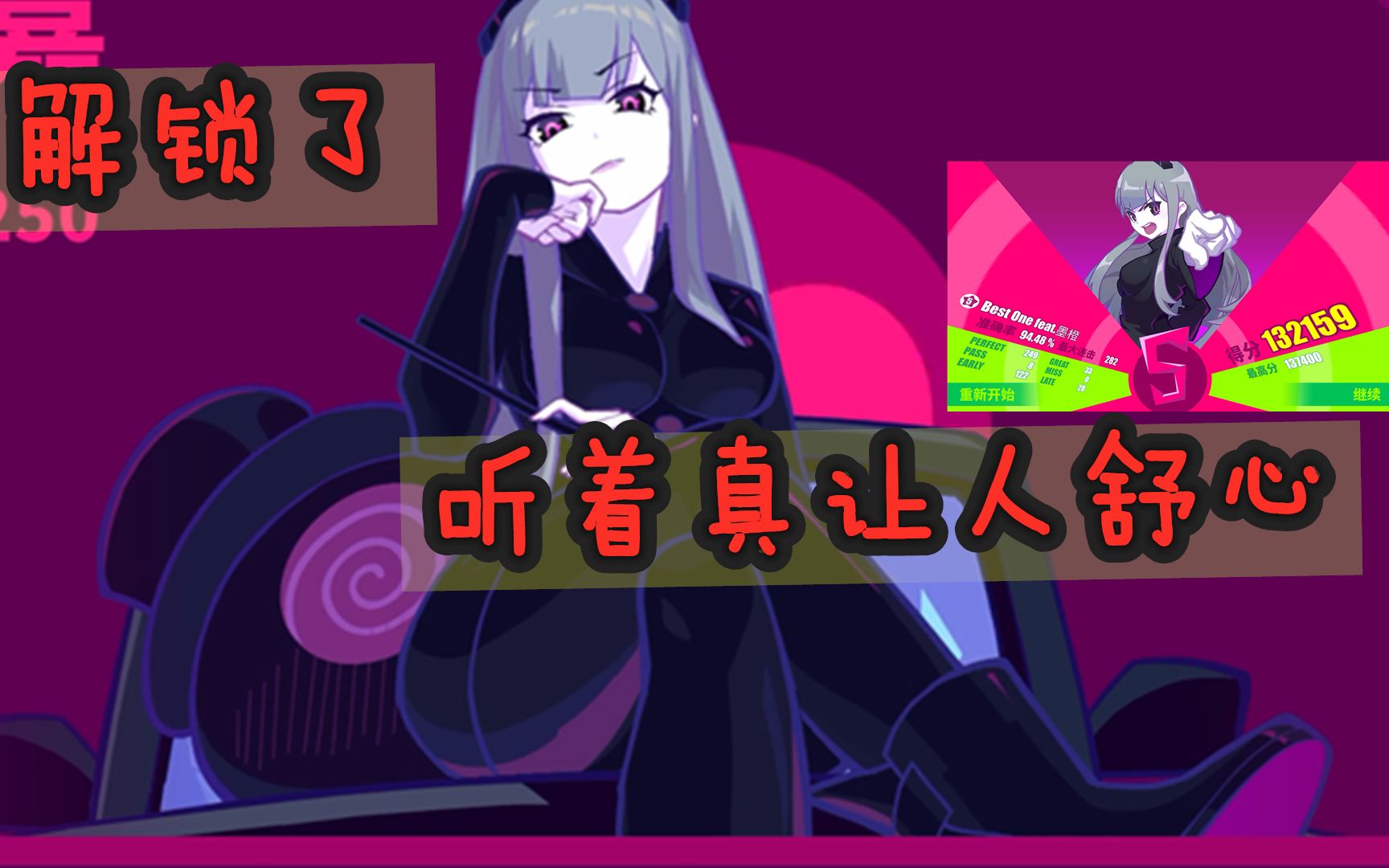 musedash 喵斯快跑:黑衣少女解锁,best one feat,治愈令人舒心