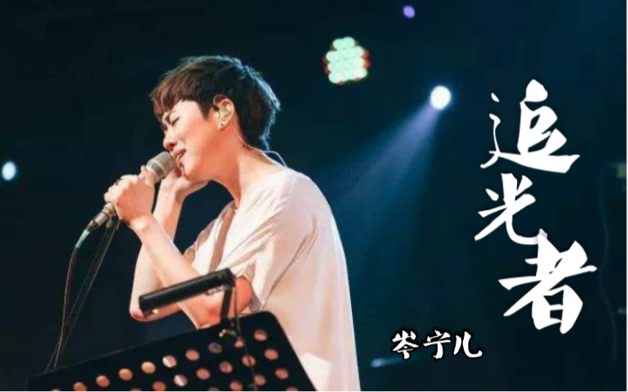 2019上海金山城市沙滩简单生活节现场 岑宁儿《追光者》