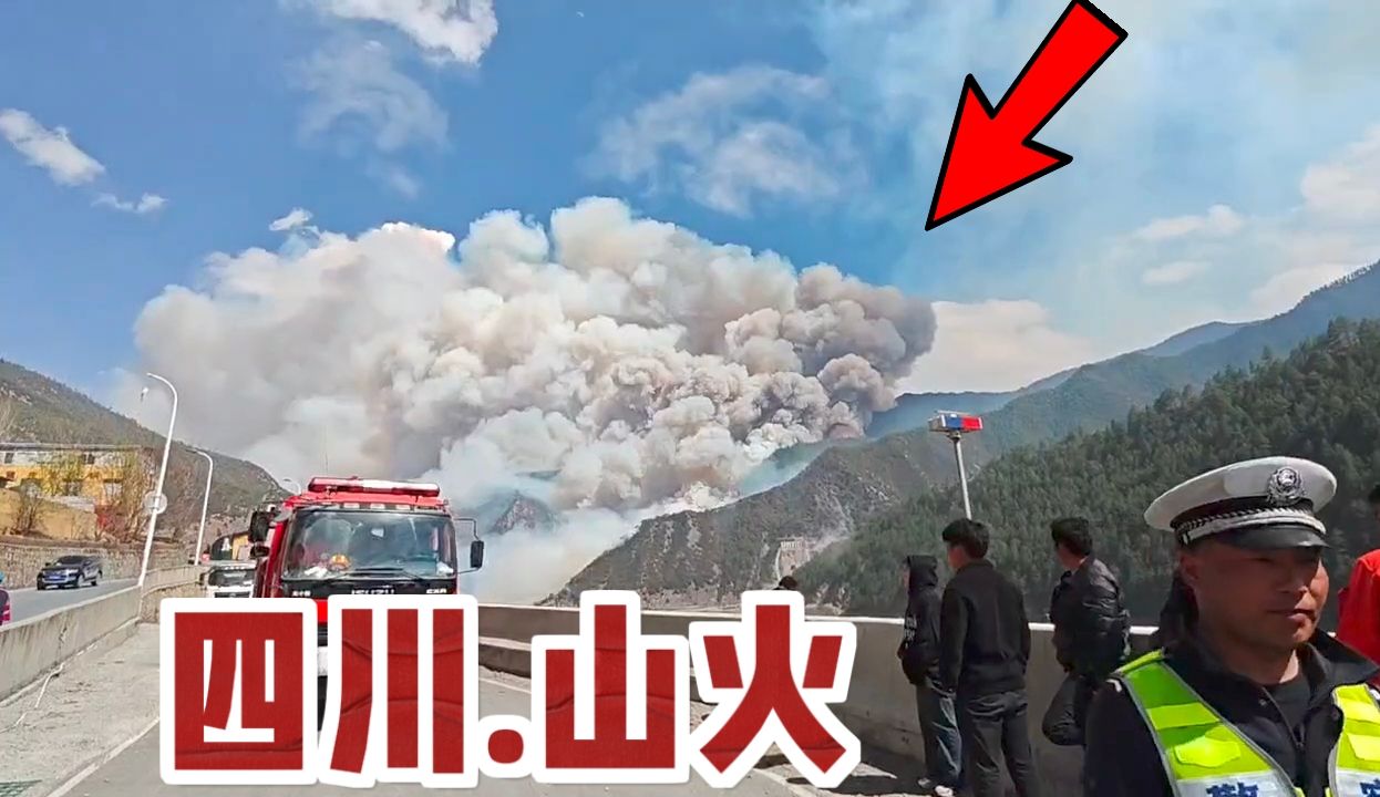 四川雅江突发山火,火势蔓延几个山头.附带卫星图哔哩哔哩bilibili