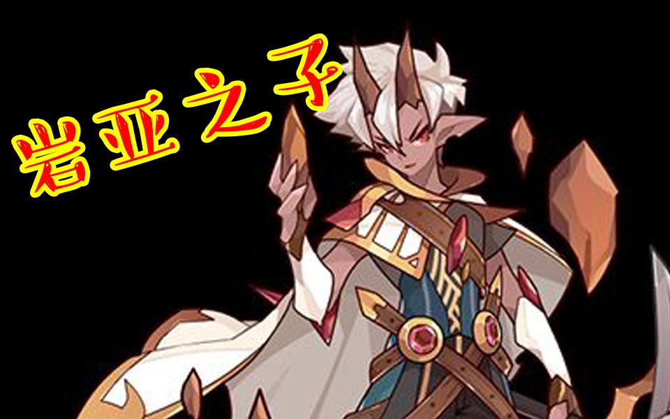 【洛克王国 | 宠物特效预览】第二十二届天梯高级花瓶奖励 岩亚之子