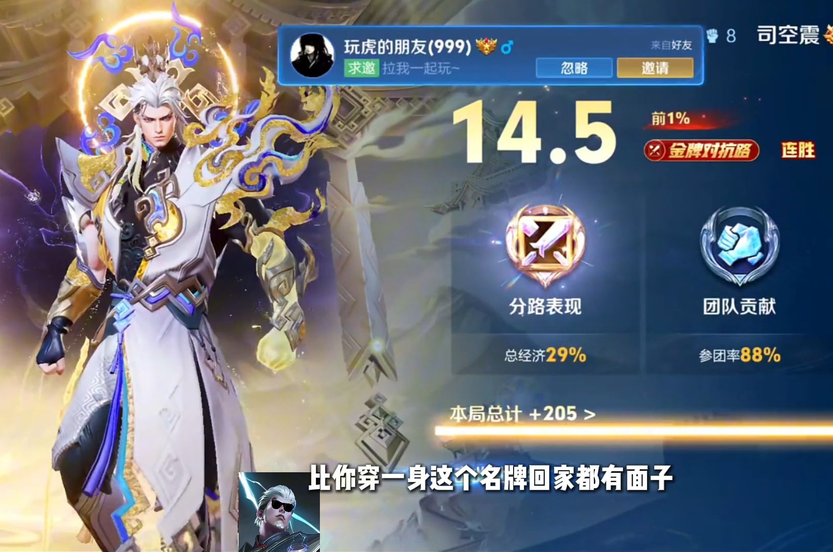 司空震蛇年限定实战测评