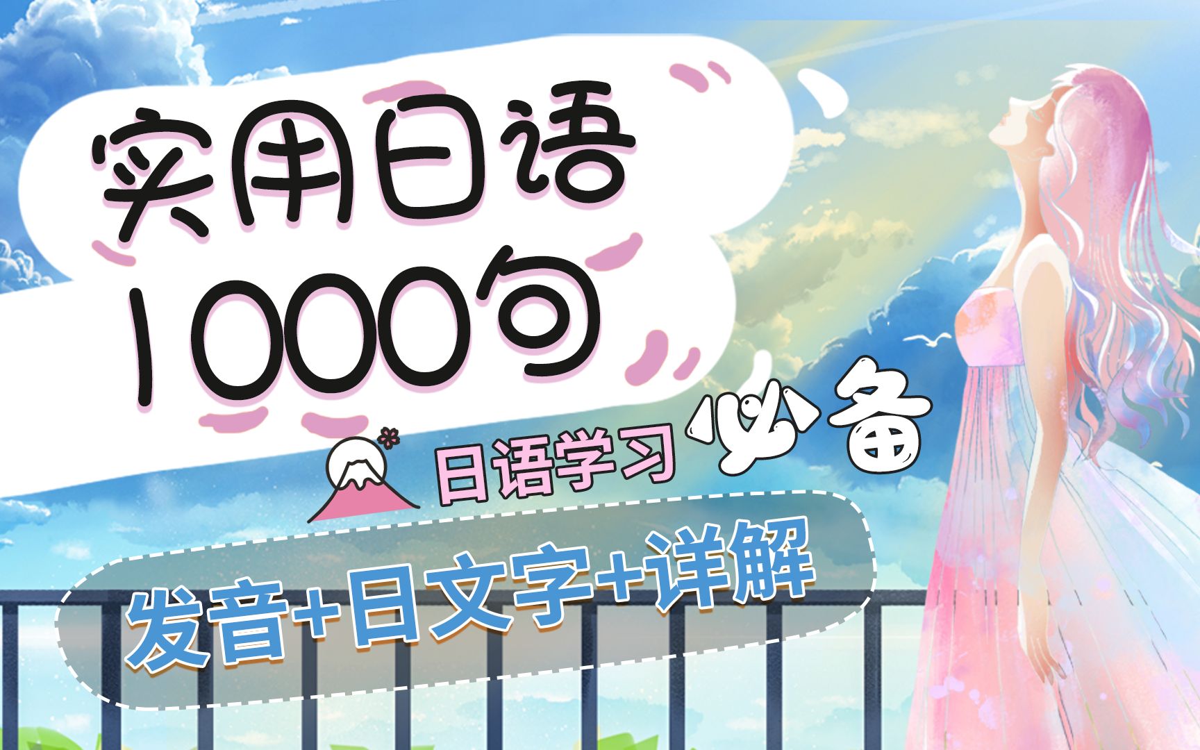 实用日语1000句25 百忙之中哔哩哔哩bilibili