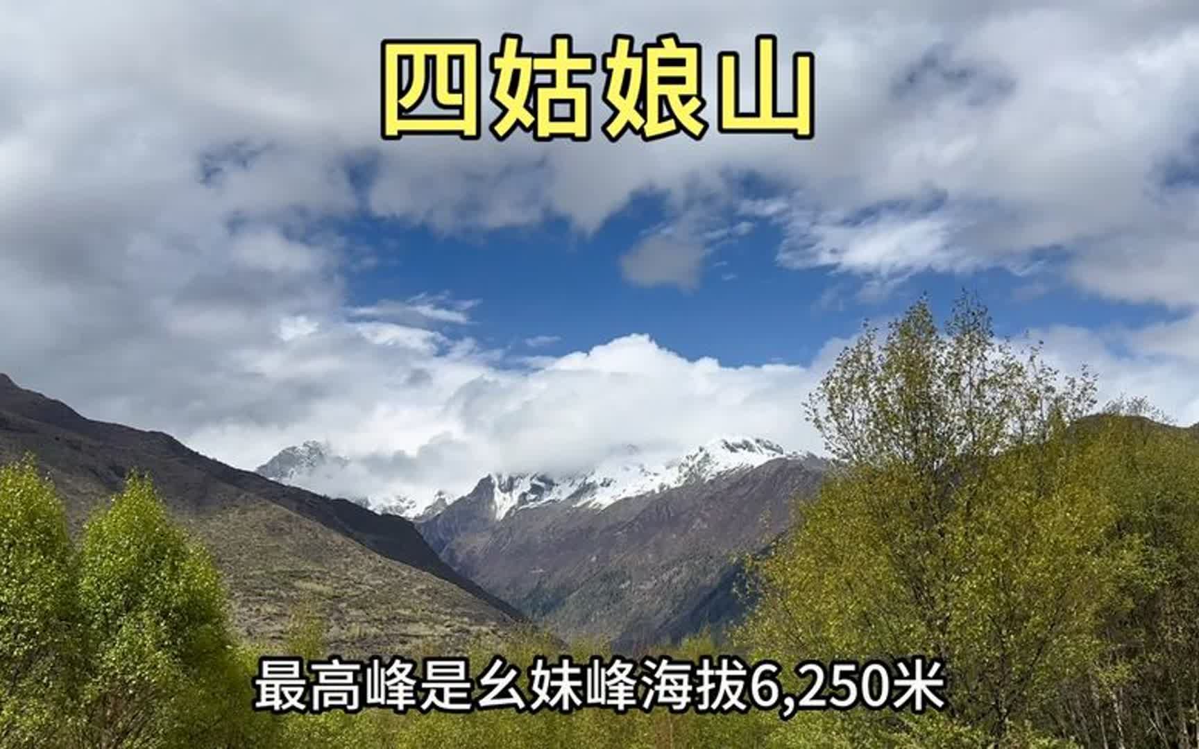 阿坝四姑娘山,全程徒步登山,详细攻略哔哩哔哩bilibili