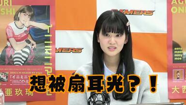 あなたにアグリー　目覚まし時計　大西亜玖璃 大西亜玖璃のボイス付き目覚まし時計が登場、お気に入りボイスは