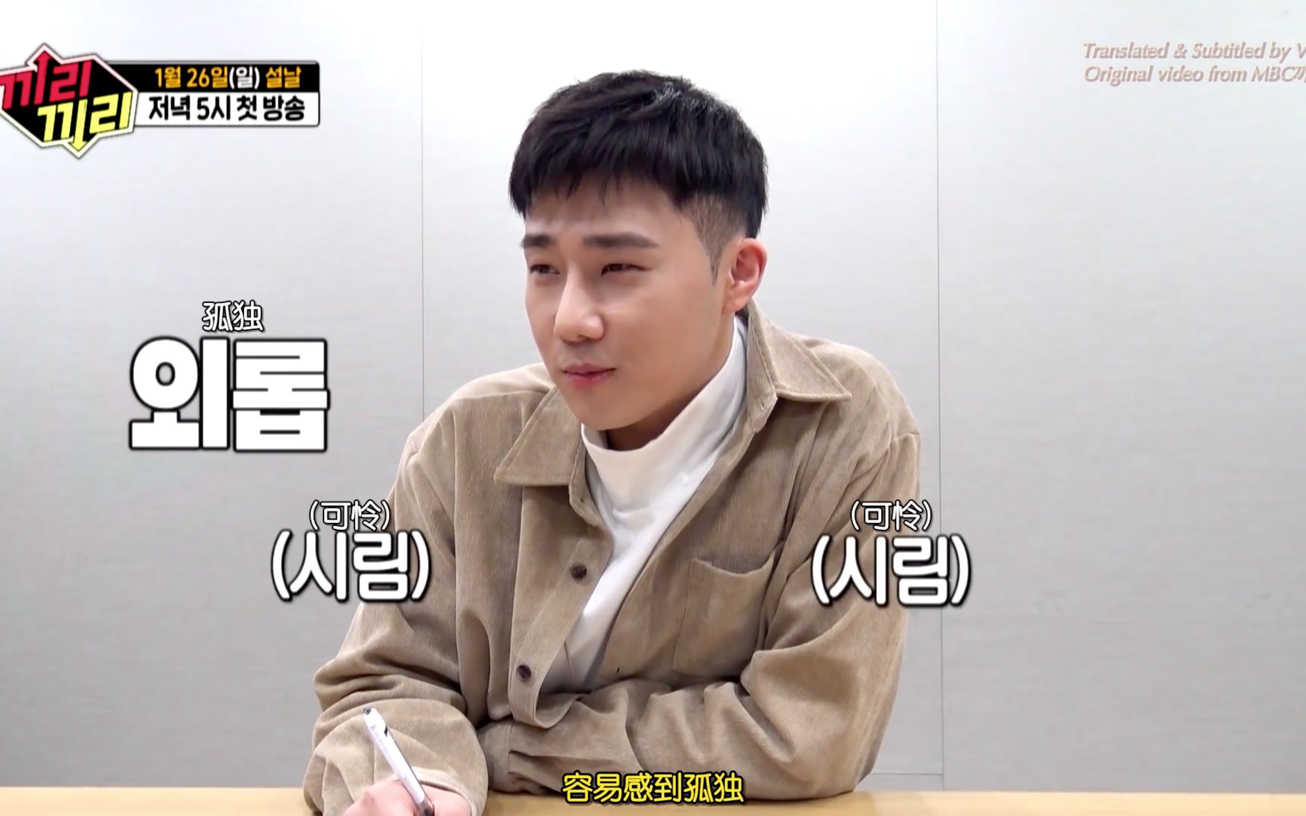 【金圣圭】200118 mbc新综艺《物以类聚》事前采访 性格测试【中字】