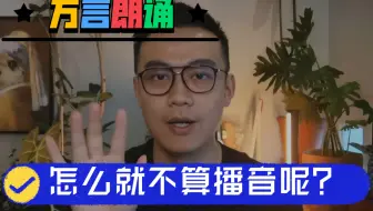 起步走对路 播音才会酷