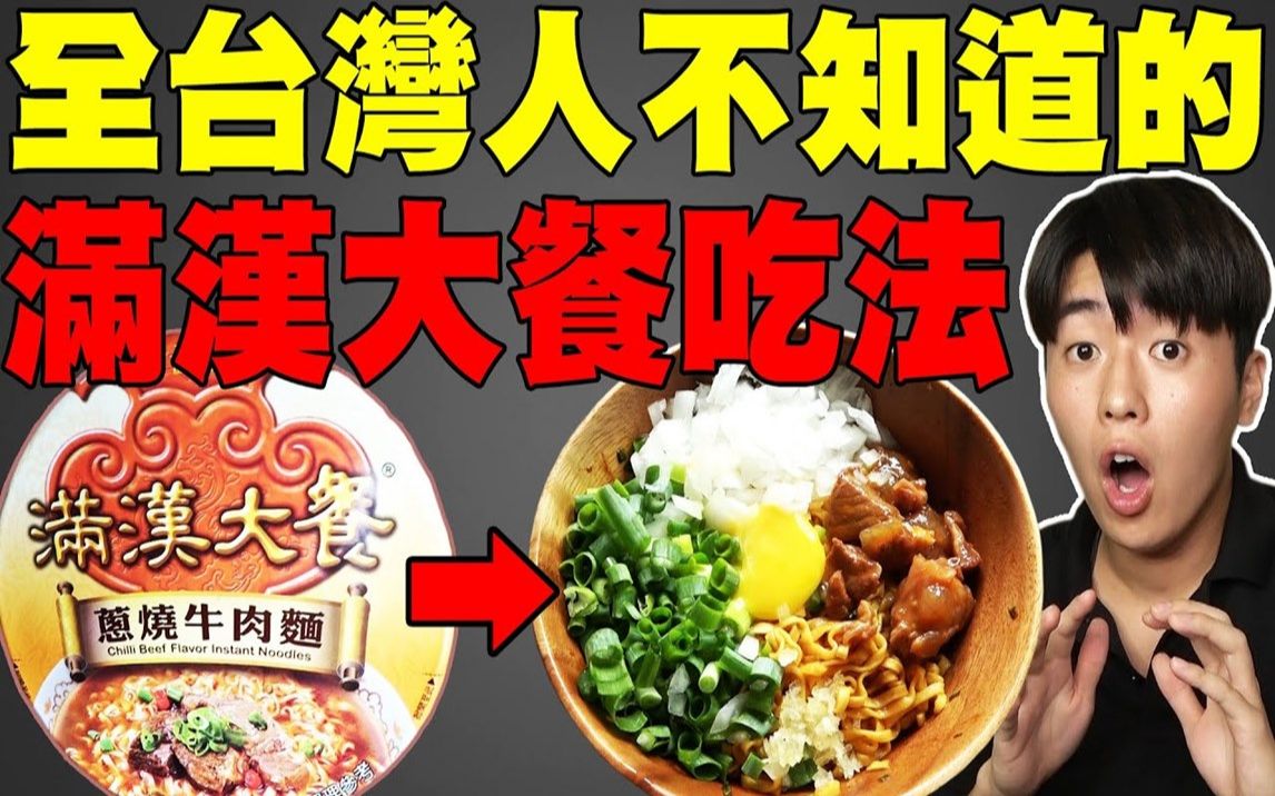 台湾满汉大餐禁止入境图片