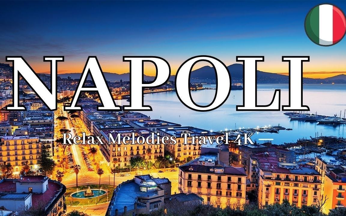 俯瞰地球:那不勒斯 - 意大利不可错过的最佳景点 - 放松情绪